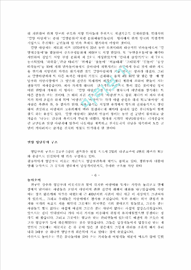 밀양 영남루 기행문   (4 페이지)